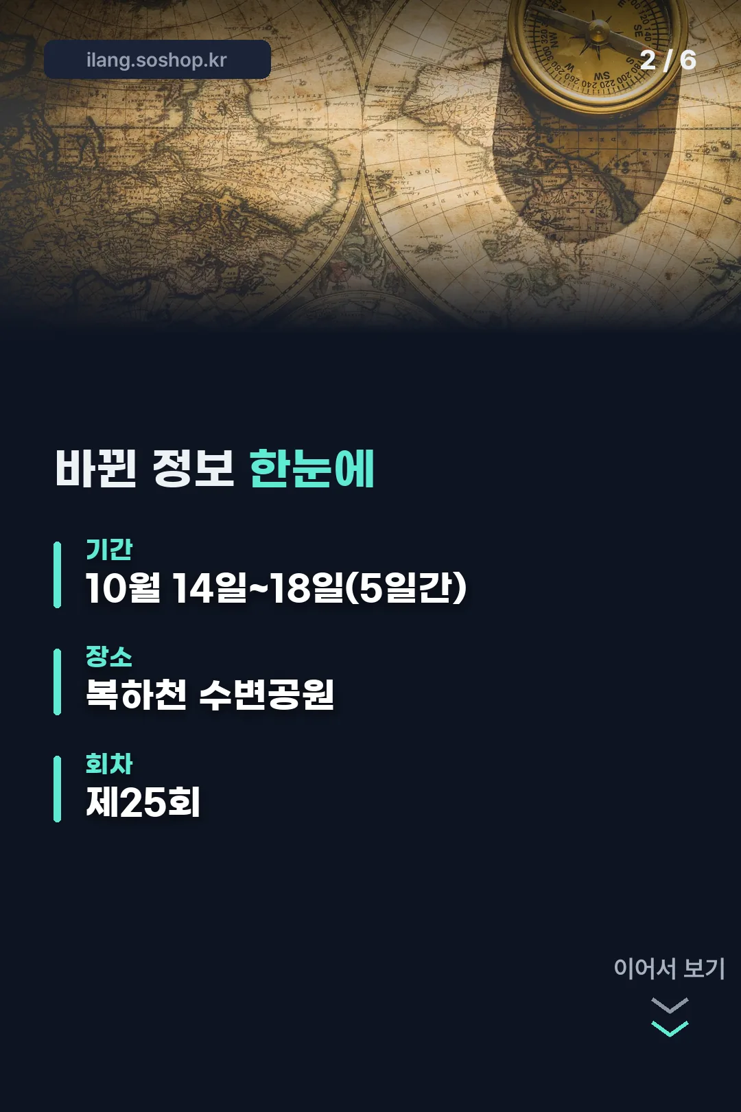 바뀐 정보 한눈에