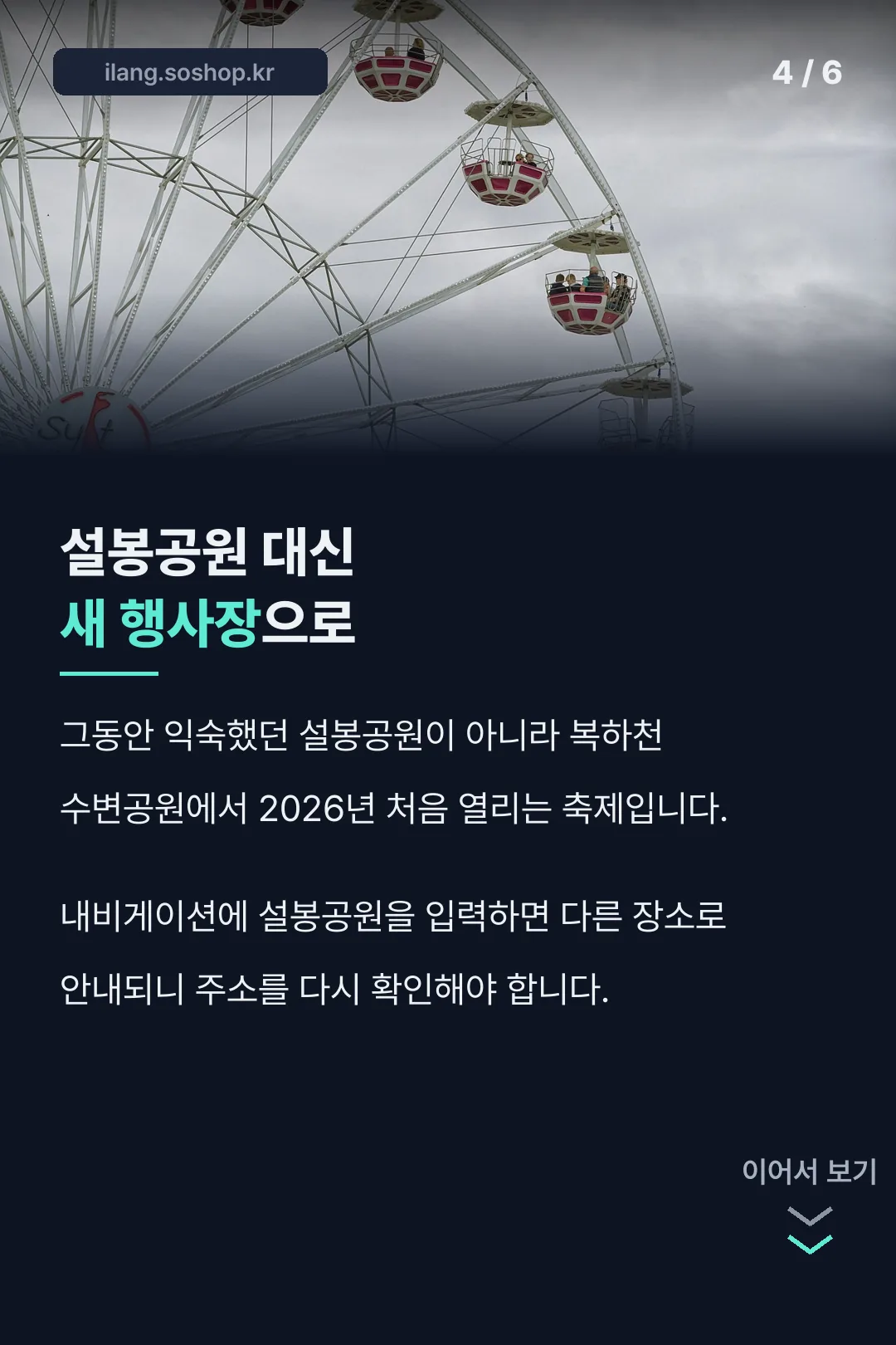 설봉공원 대신 새 행사장