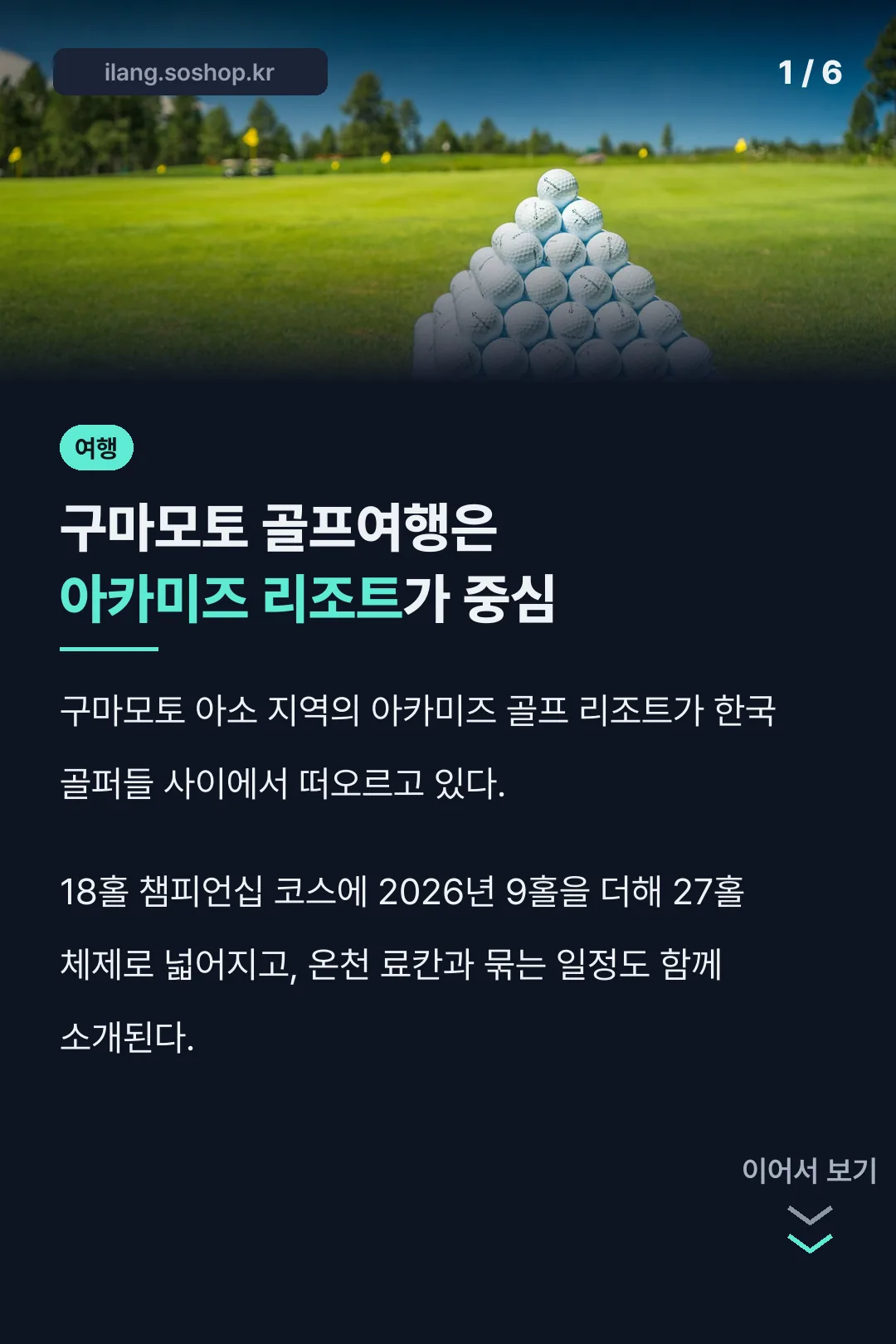 구마모토 골프여행 핵심 요약