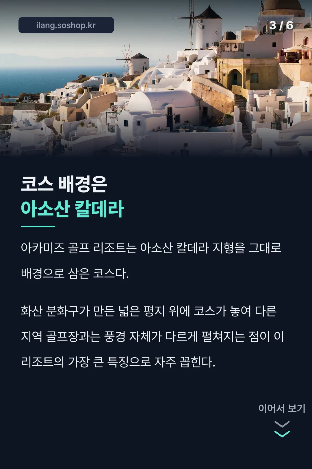 아소산 칼데라 코스 배경