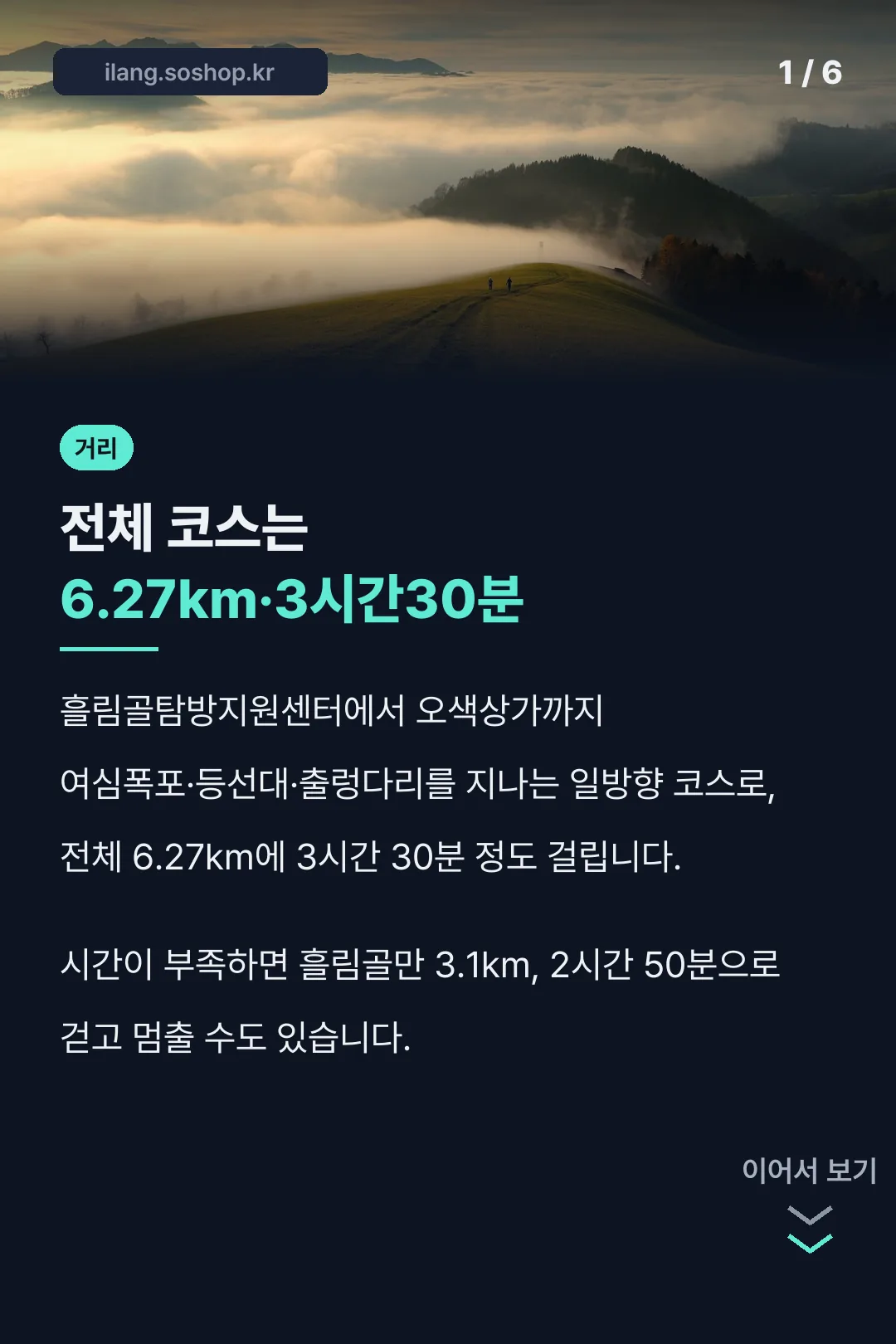 전체 코스 거리와 소요 시간