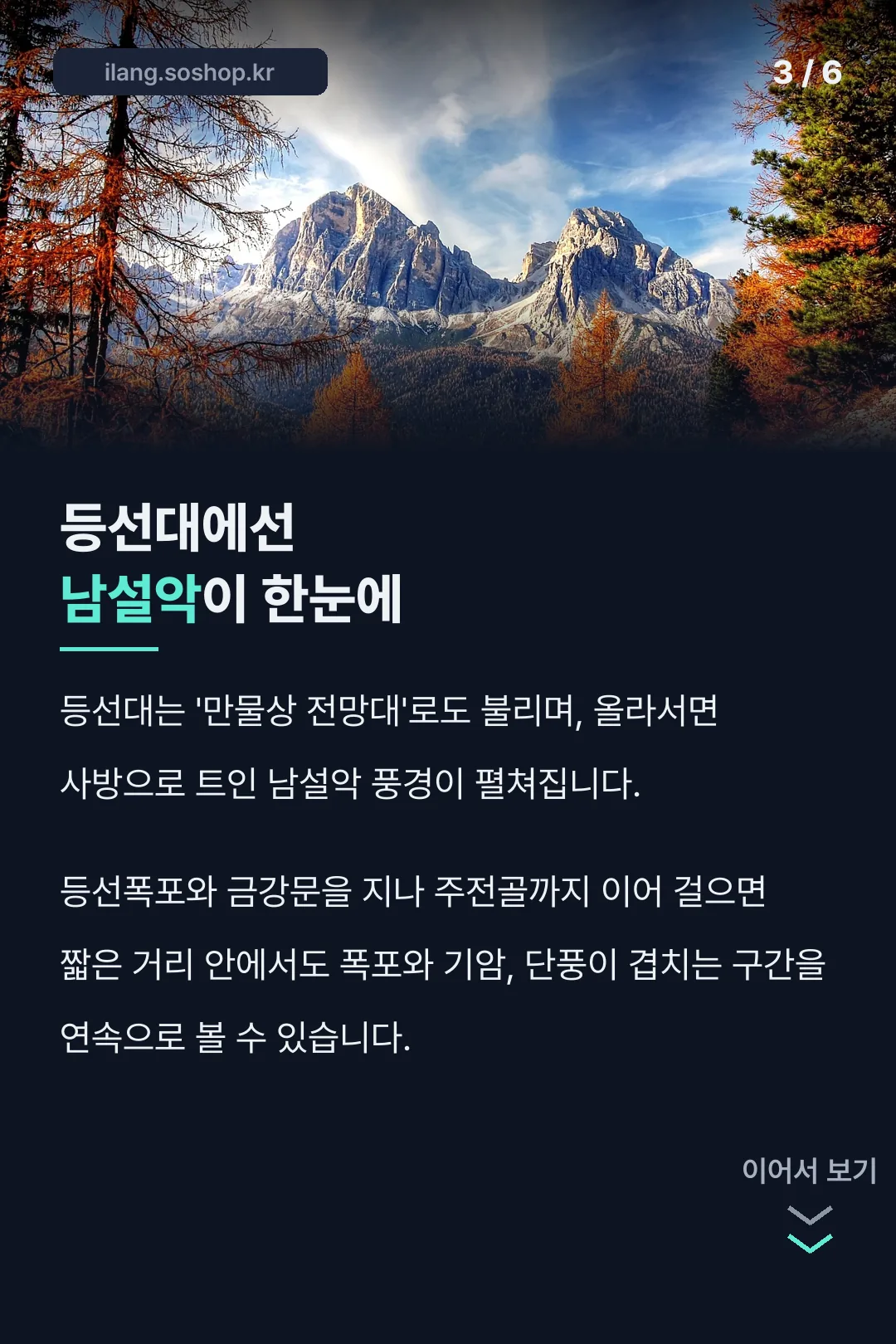 등선대에서 보는 남설악 전망