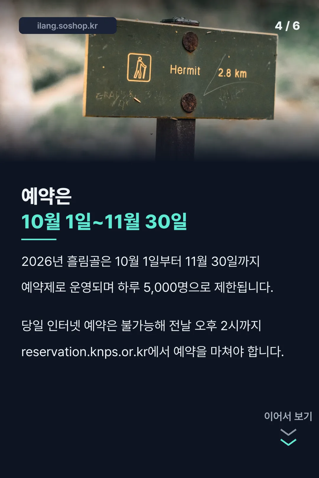 2026년 예약 기간 안내