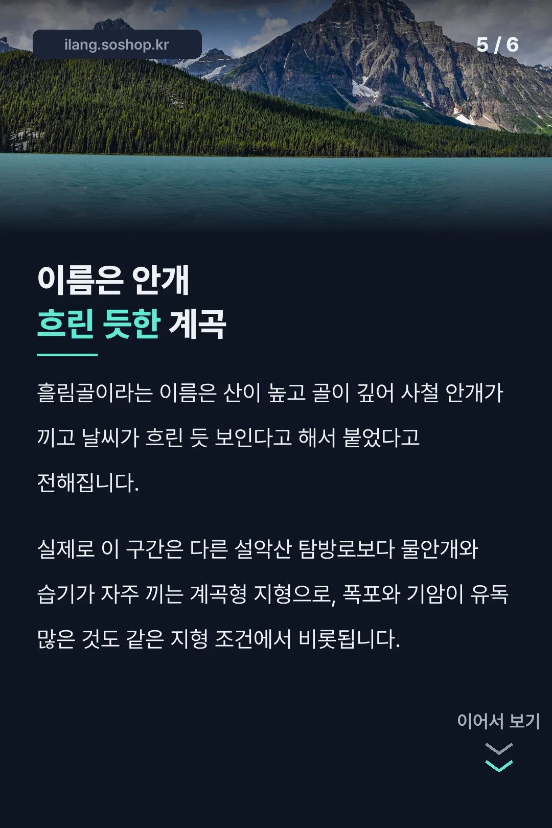 흘림골이라는 이름의 유래