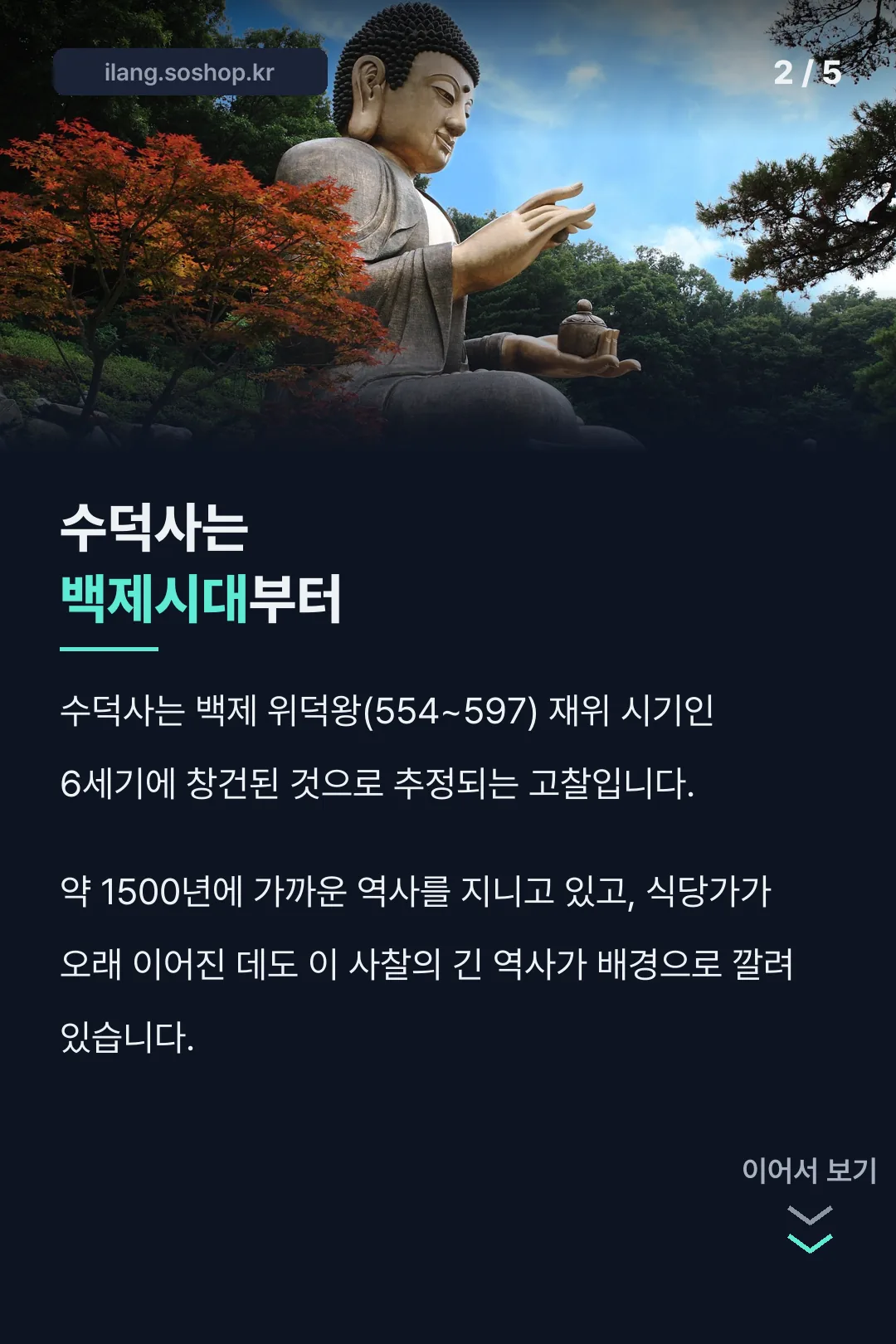 수덕사 백제시대 창건 유래