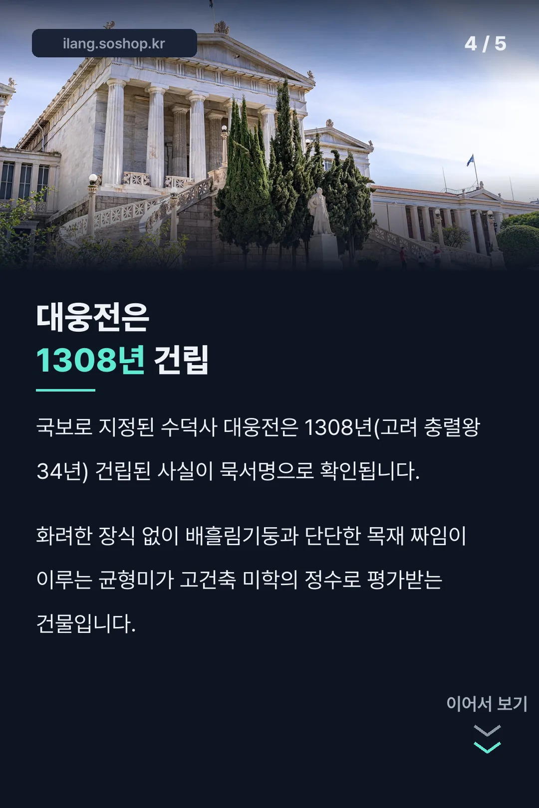 대웅전 1308년 건립 기록
