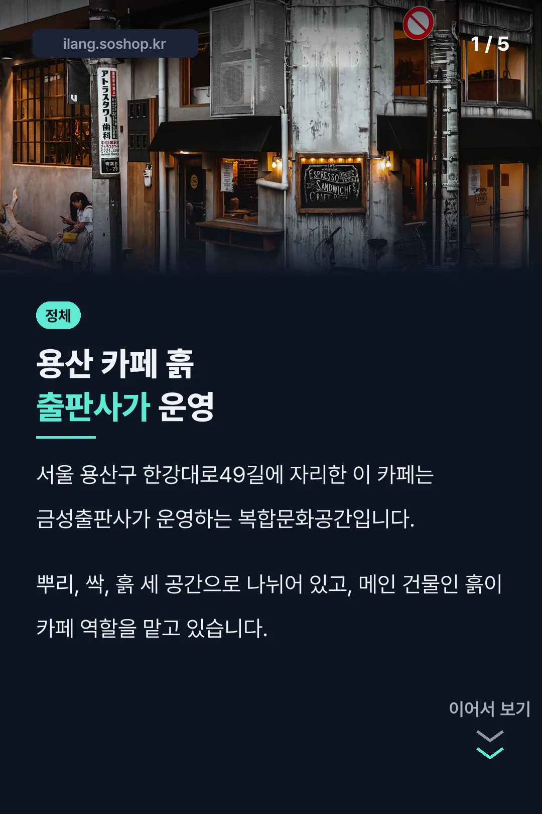 용산 카페 흙은 출판사가 운영