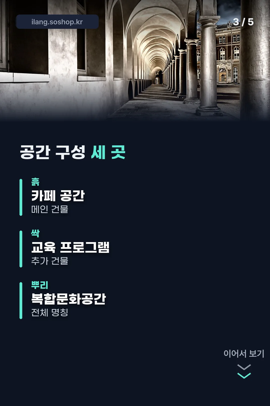 공간 구성 세 곳