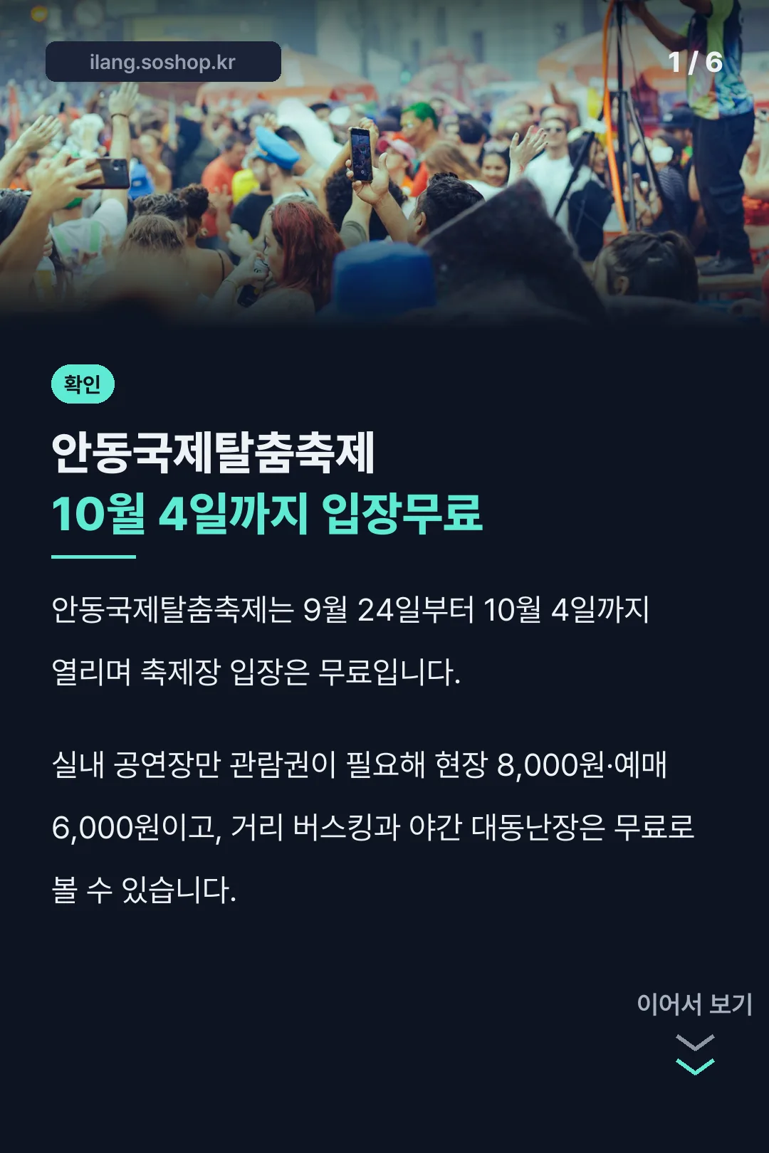 안동국제탈춤축제 10월 4일까지 입장무료