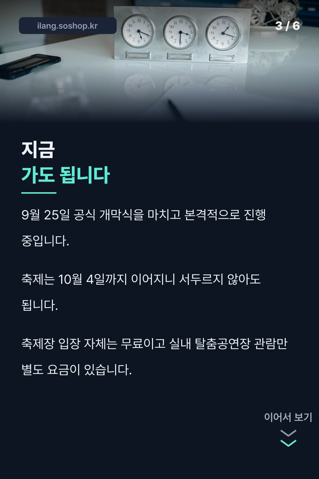 지금 방문 안내