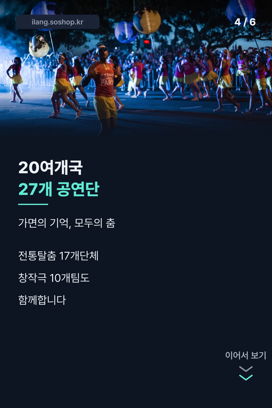 참가 규모 소개
