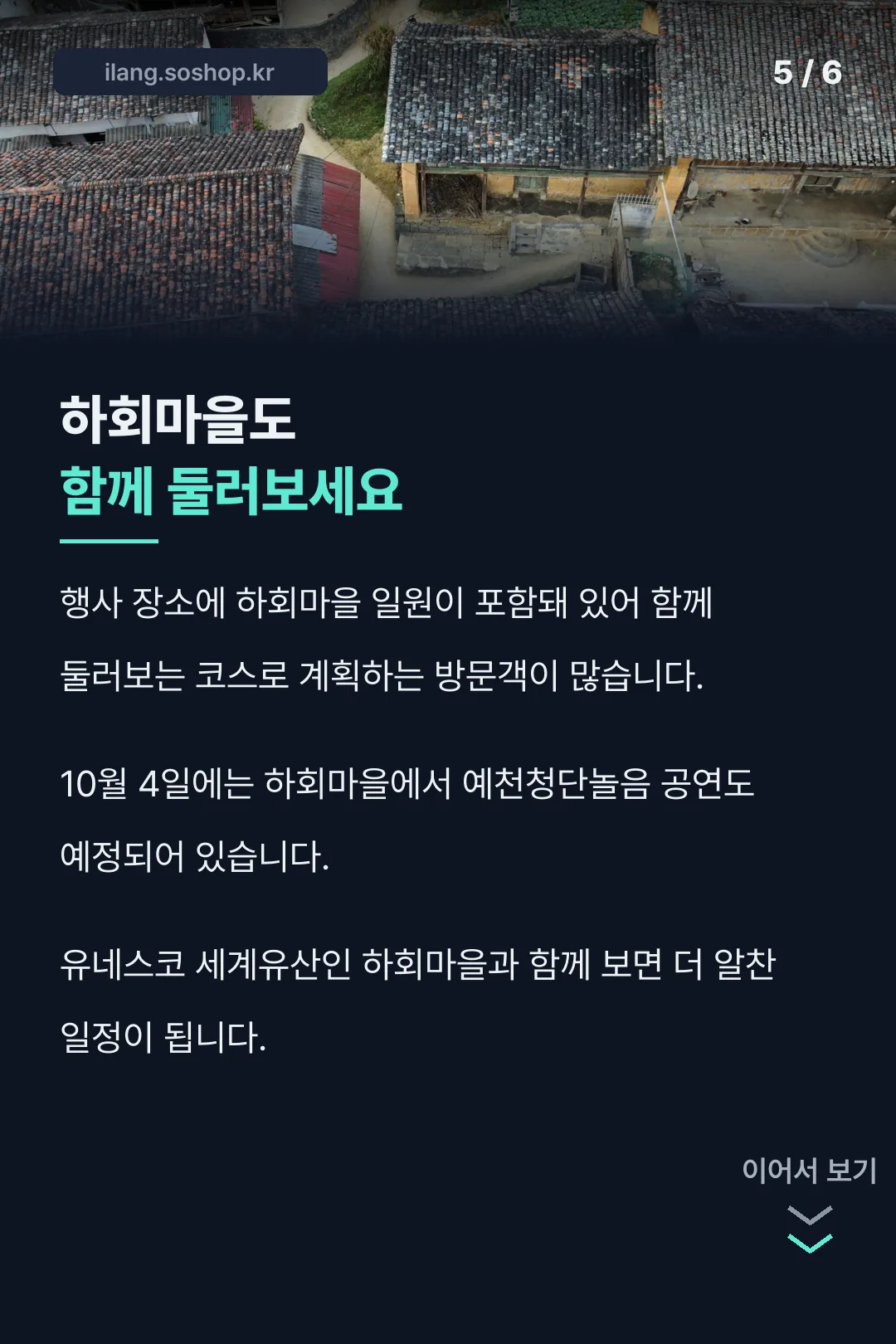 하회마을 코스