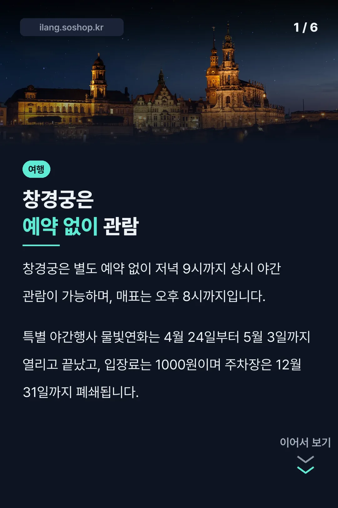 창경궁은 예약 없이 관람