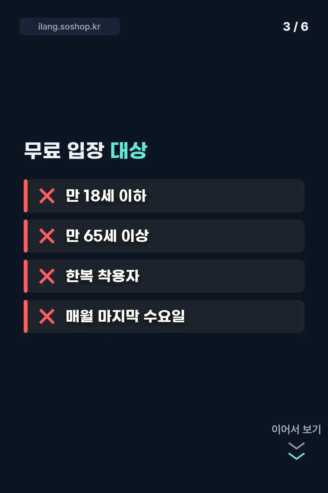 무료 입장 대상