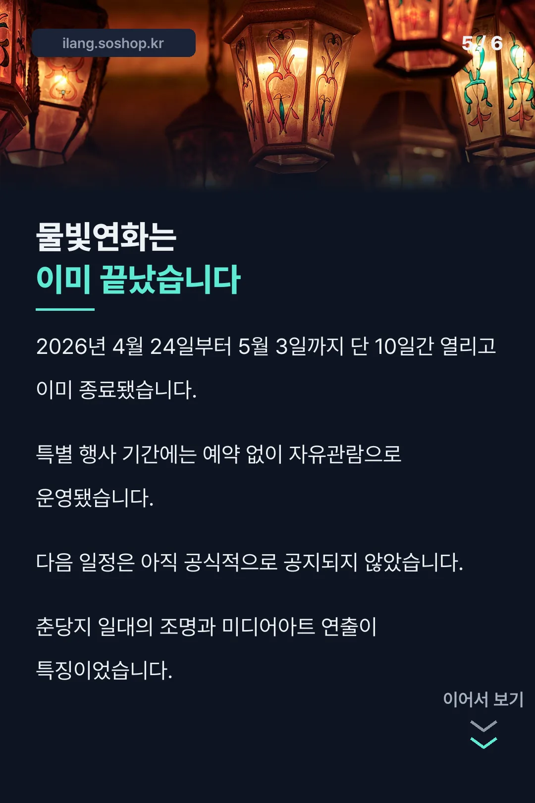 물빛연화 종료 안내