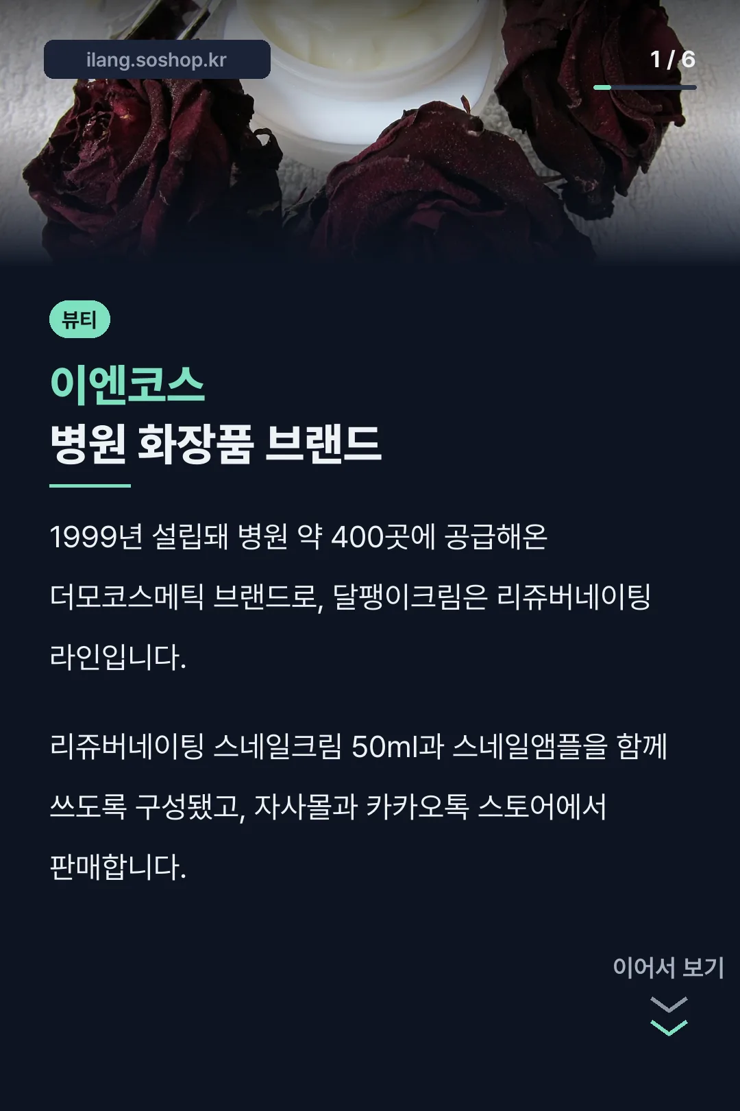 이엔코스 병원 화장품 브랜드