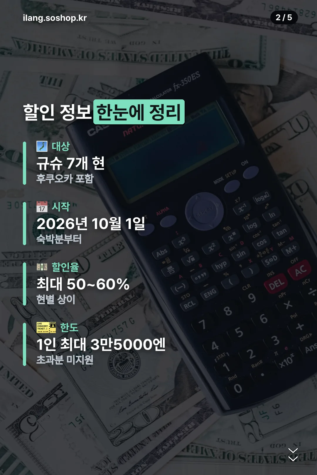 할인 정보 한눈에