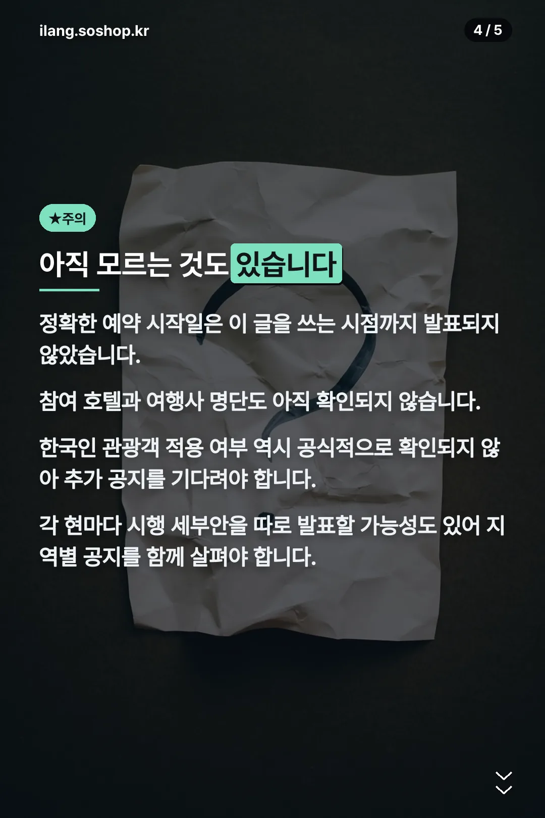 아직 모르는 것 주의