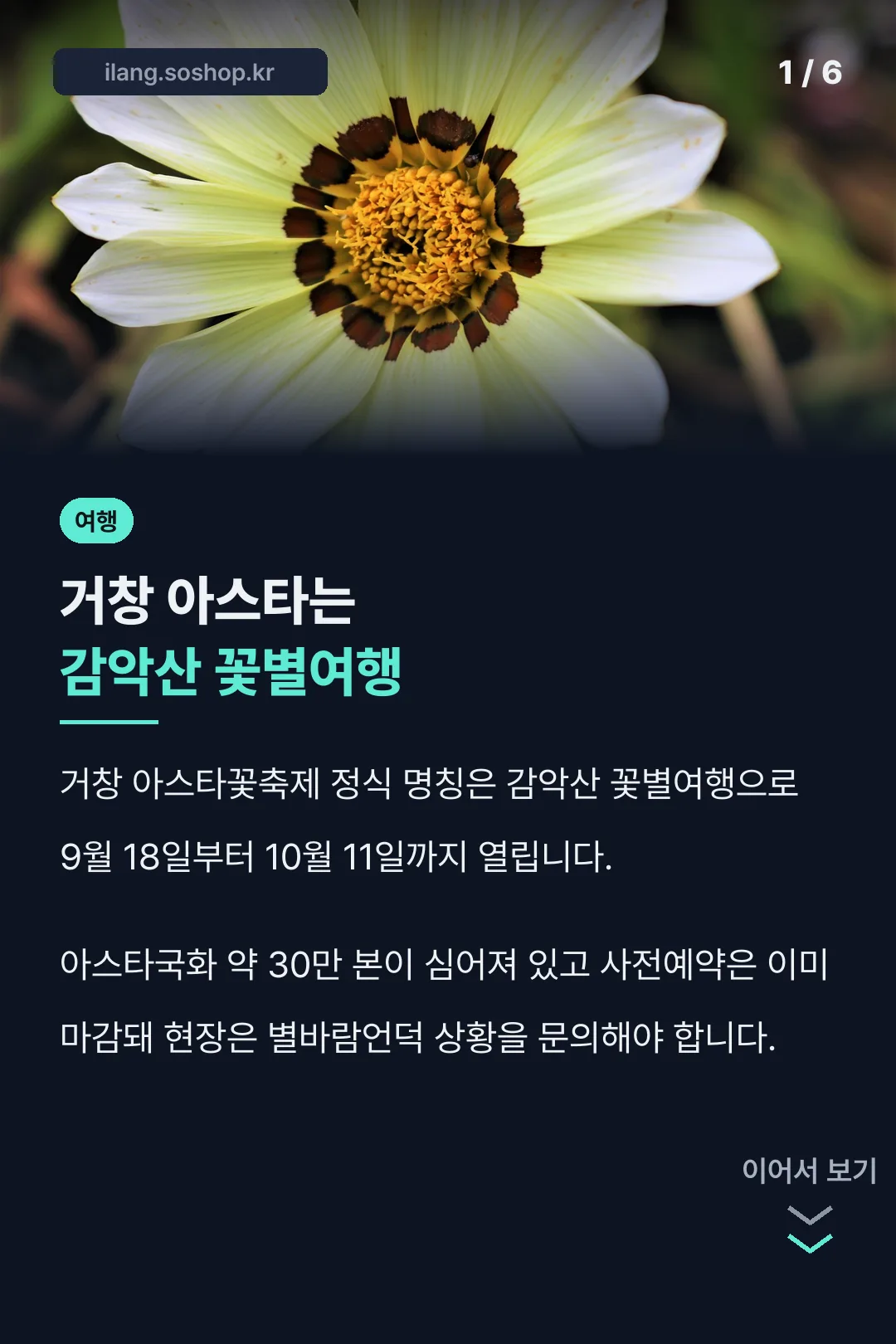 거창 아스타는 감악산 꽃별여행