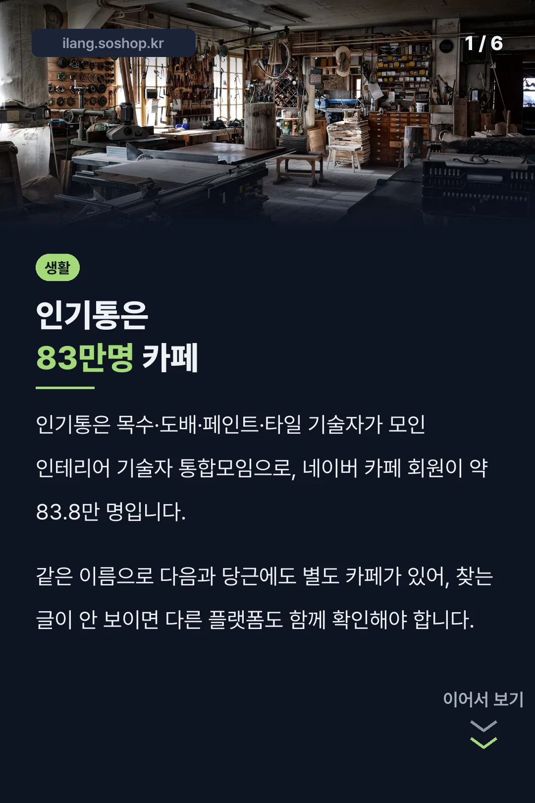 인기통은 83만명 카페
