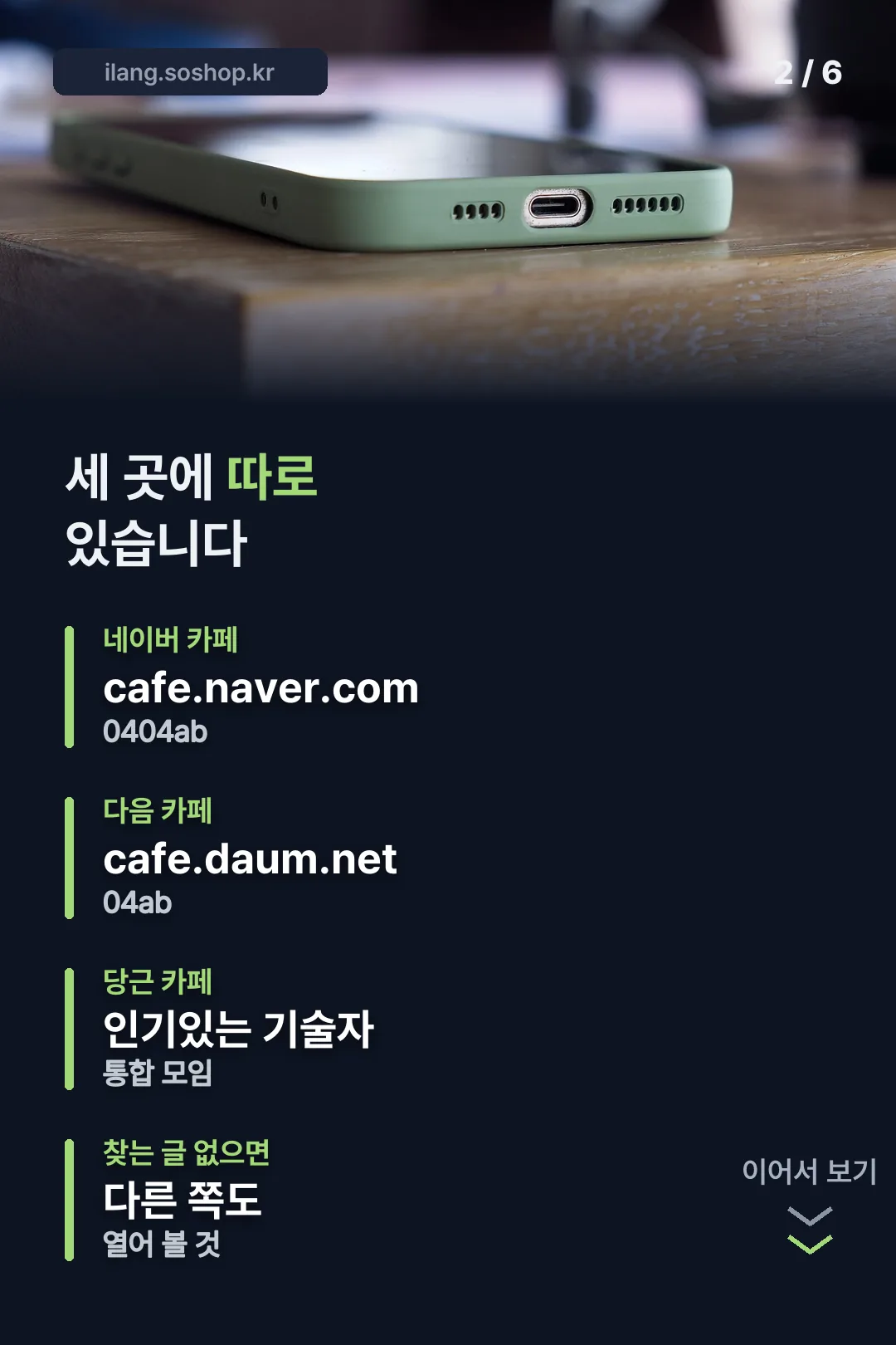 세 곳 위치 정리