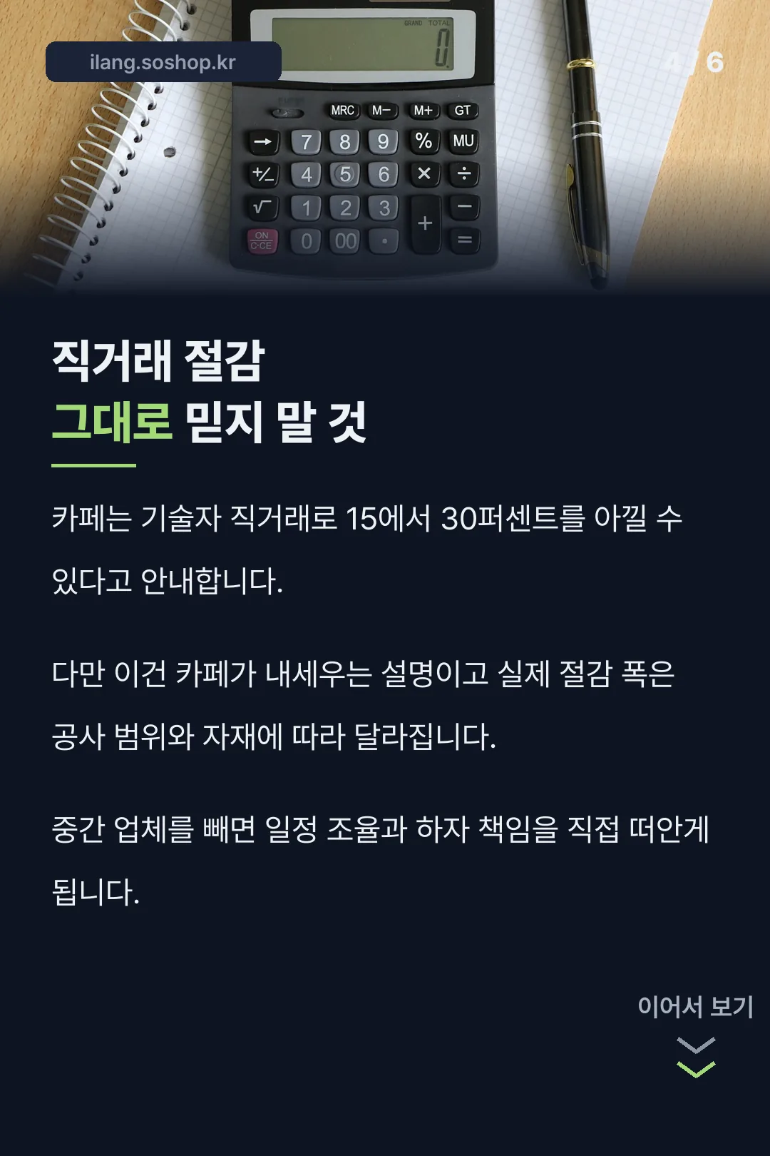 직거래 절감 주의