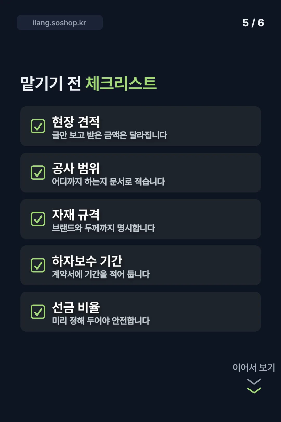맡기기 전 체크리스트