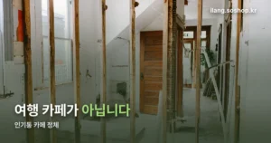 인기통 카페 정리 썸네일
