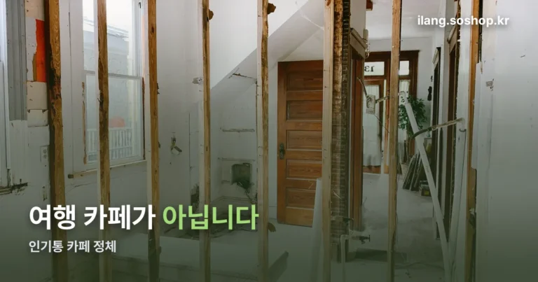 인기통 카페 정리 썸네일