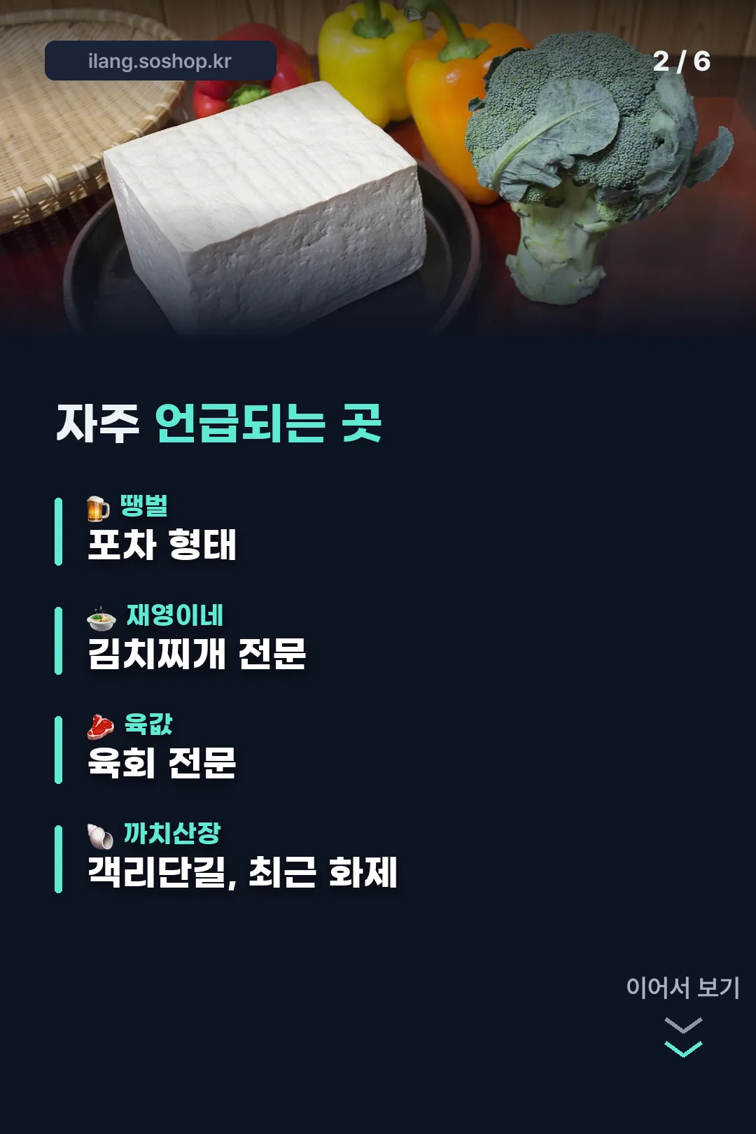 자주 언급되는 매장