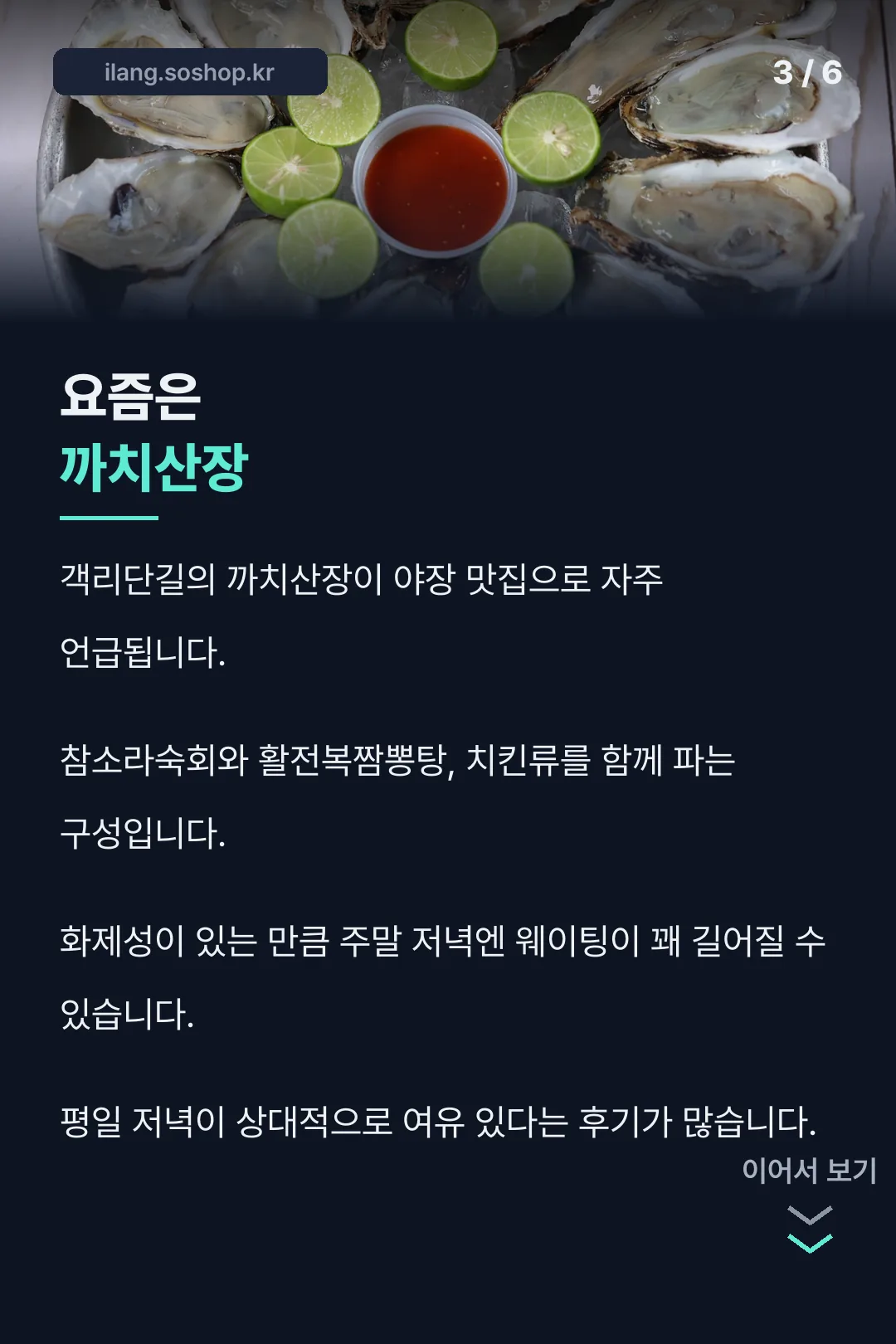 까치산장 소개