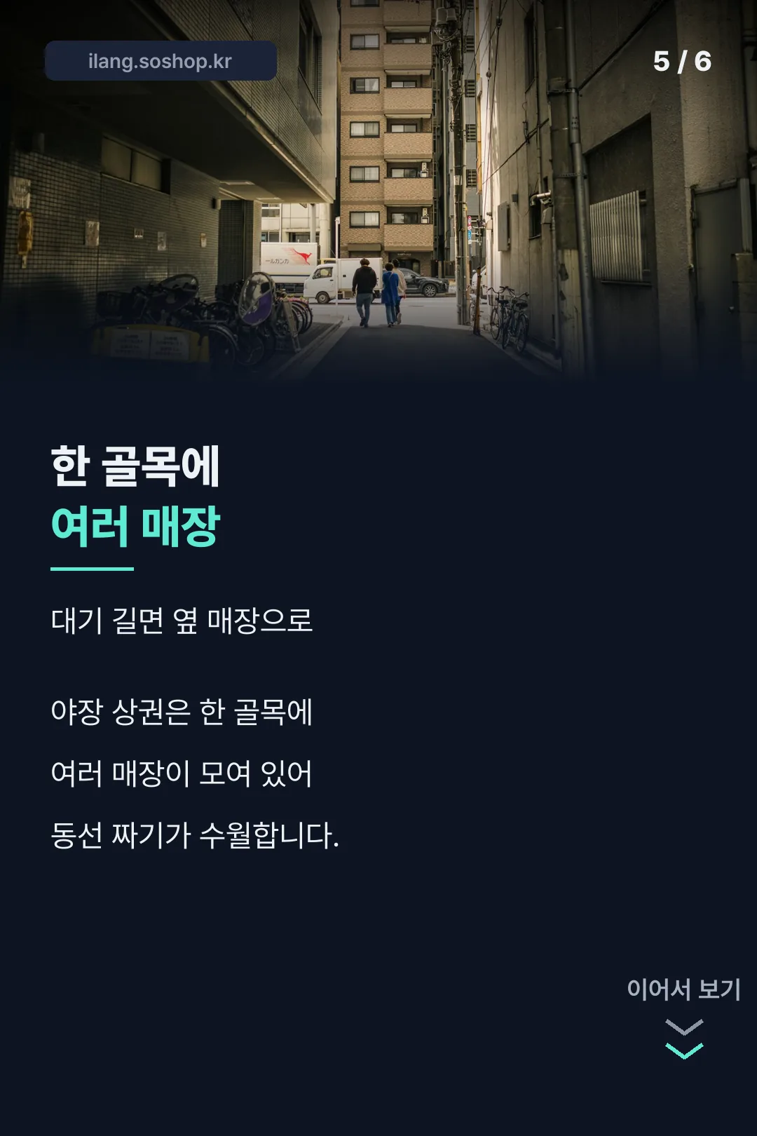 골목 동선 팁