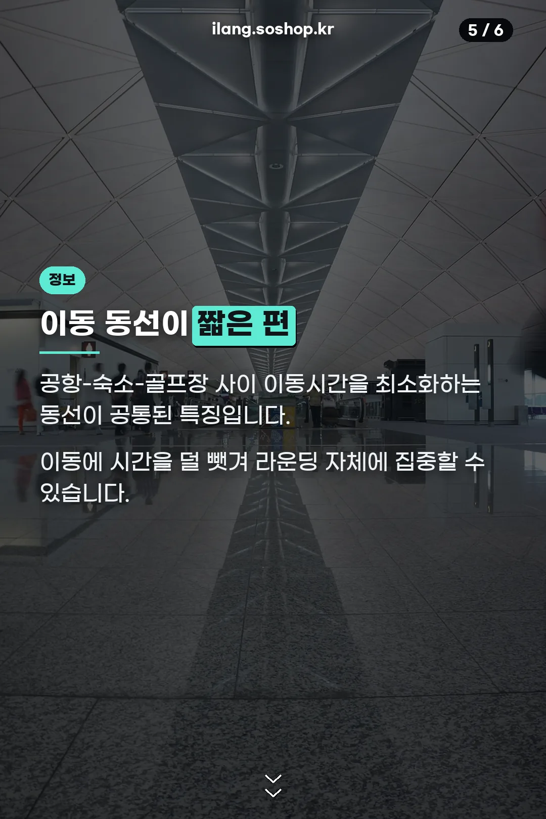 짧은 이동 동선