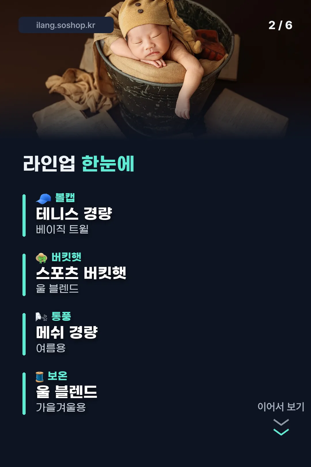 볼캡 버킷햇 라인업 정리