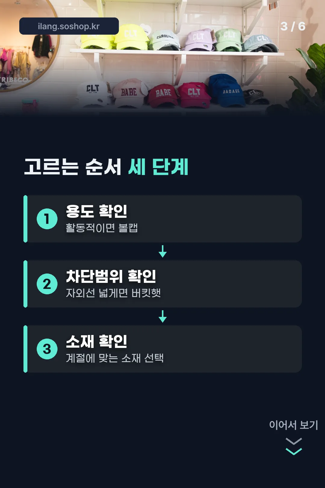 고르는 순서 세 단계