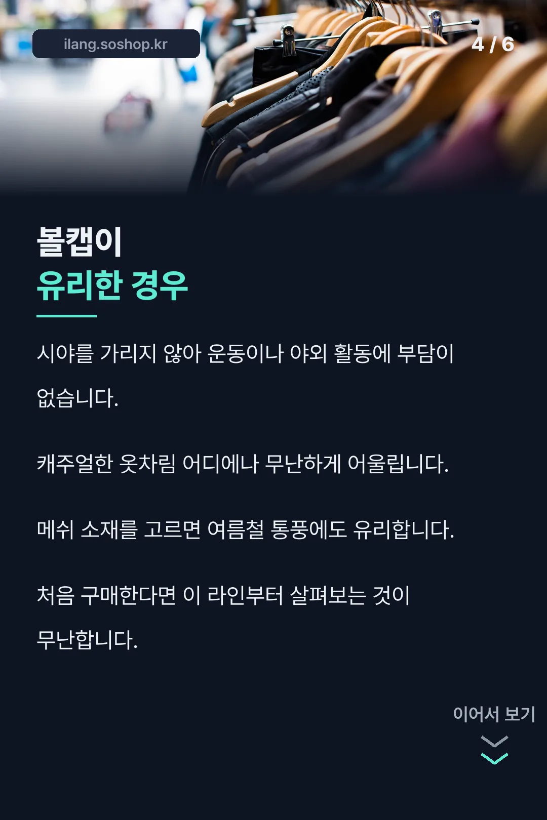 볼캡이 유리한 경우