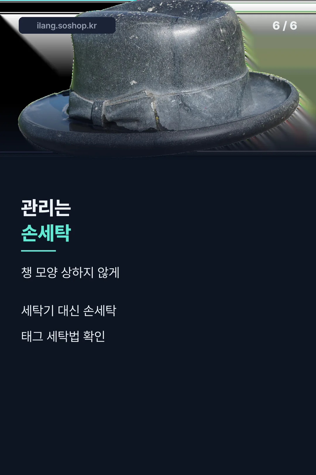 손세탁 관리 팁