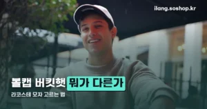 라코스테 모자 정리 썸네일