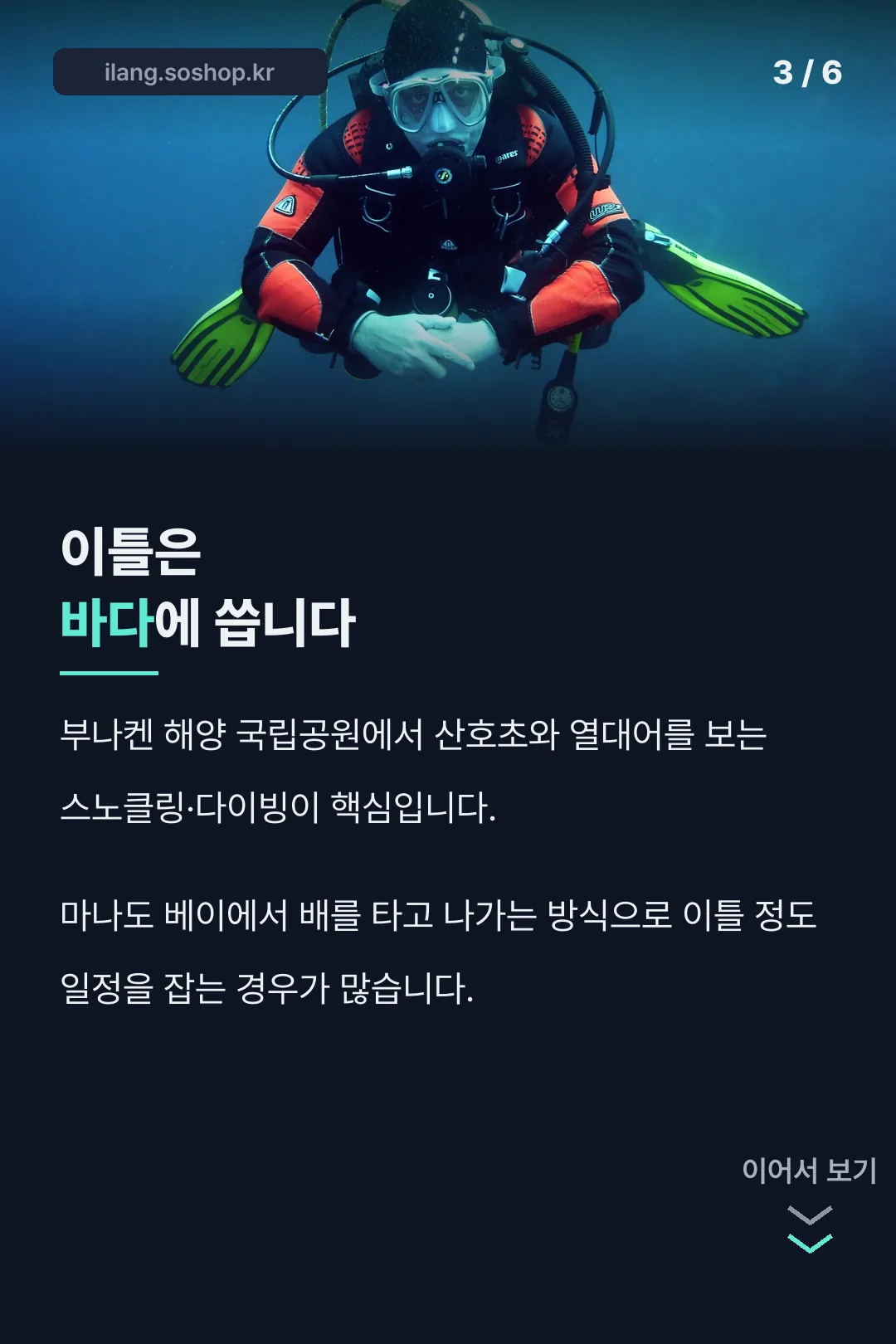 바다 액티비티 이틀