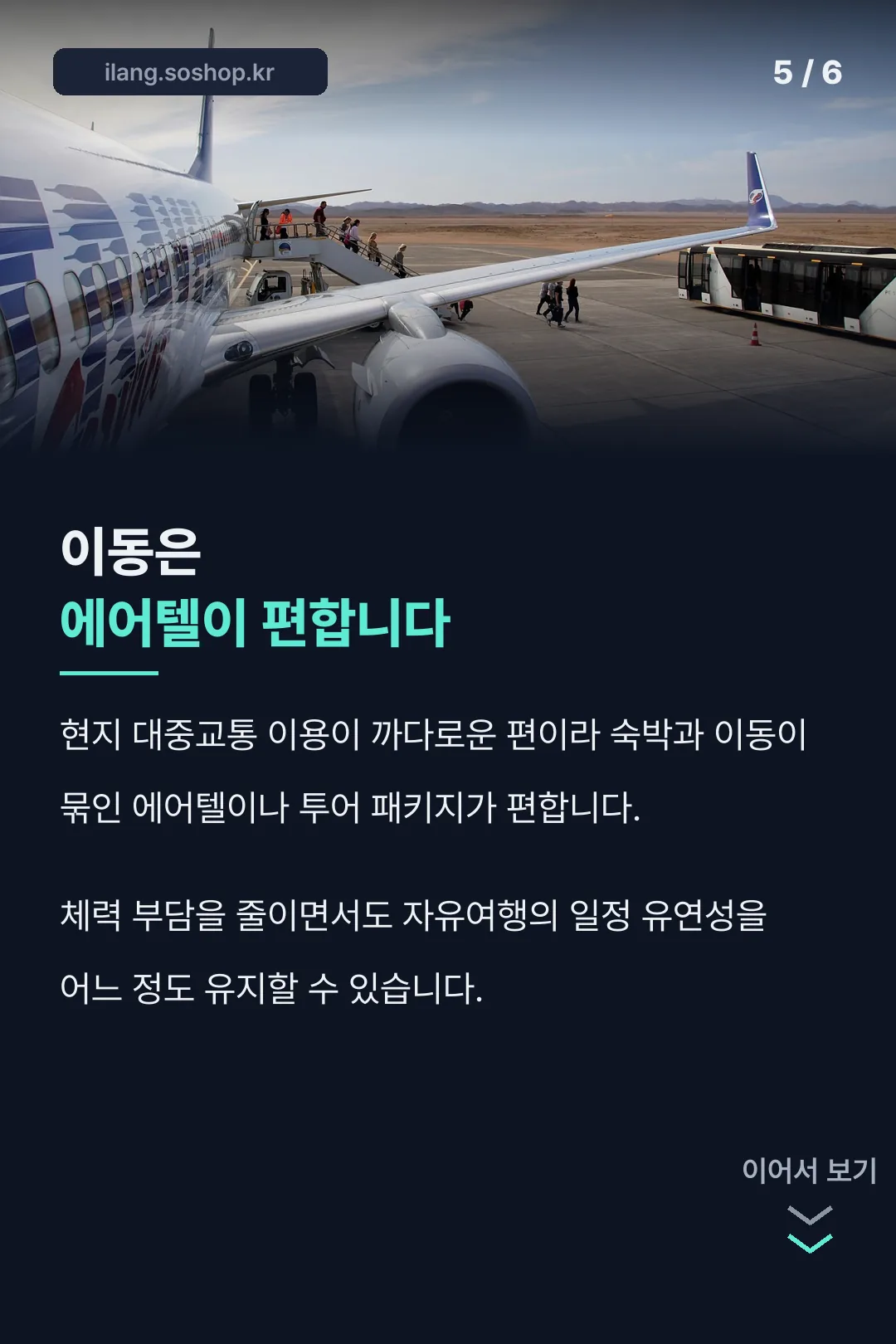 이동은 에어텔로
