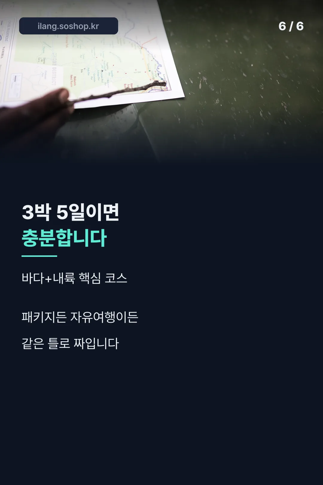 3박5일 마무리