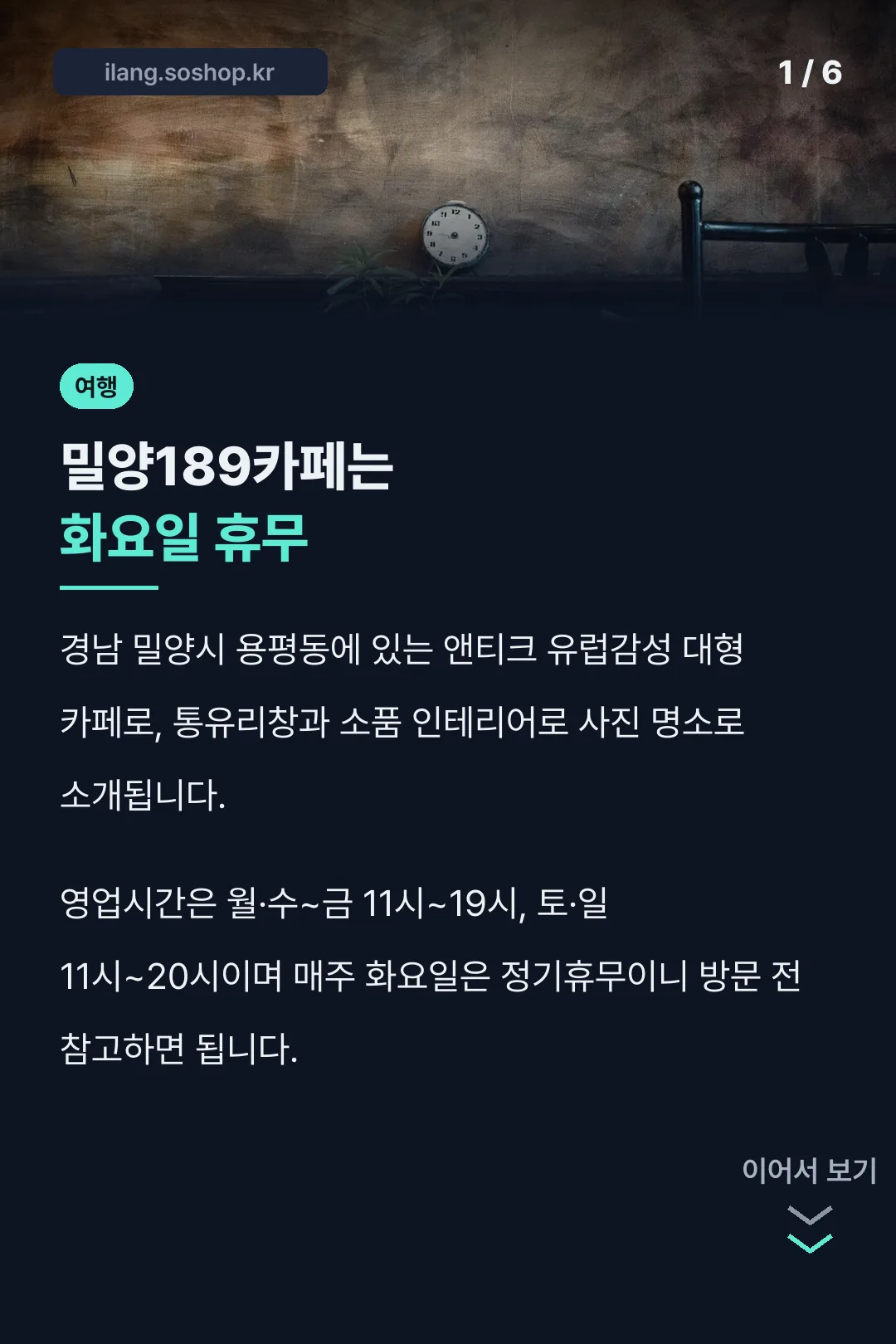 밀양189카페는 화요일 휴무