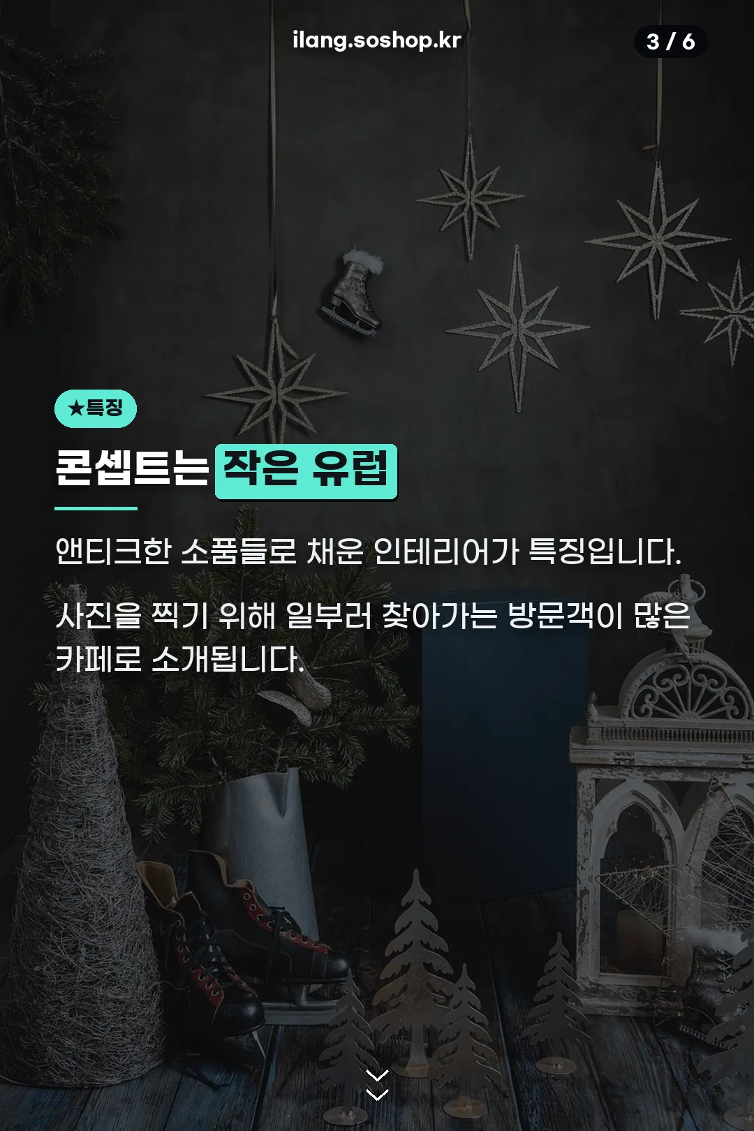 작은 유럽 콘셉트 인테리어