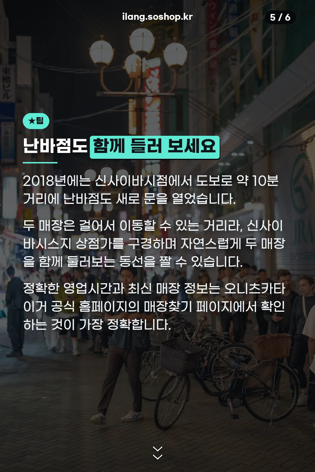 난바점 안내