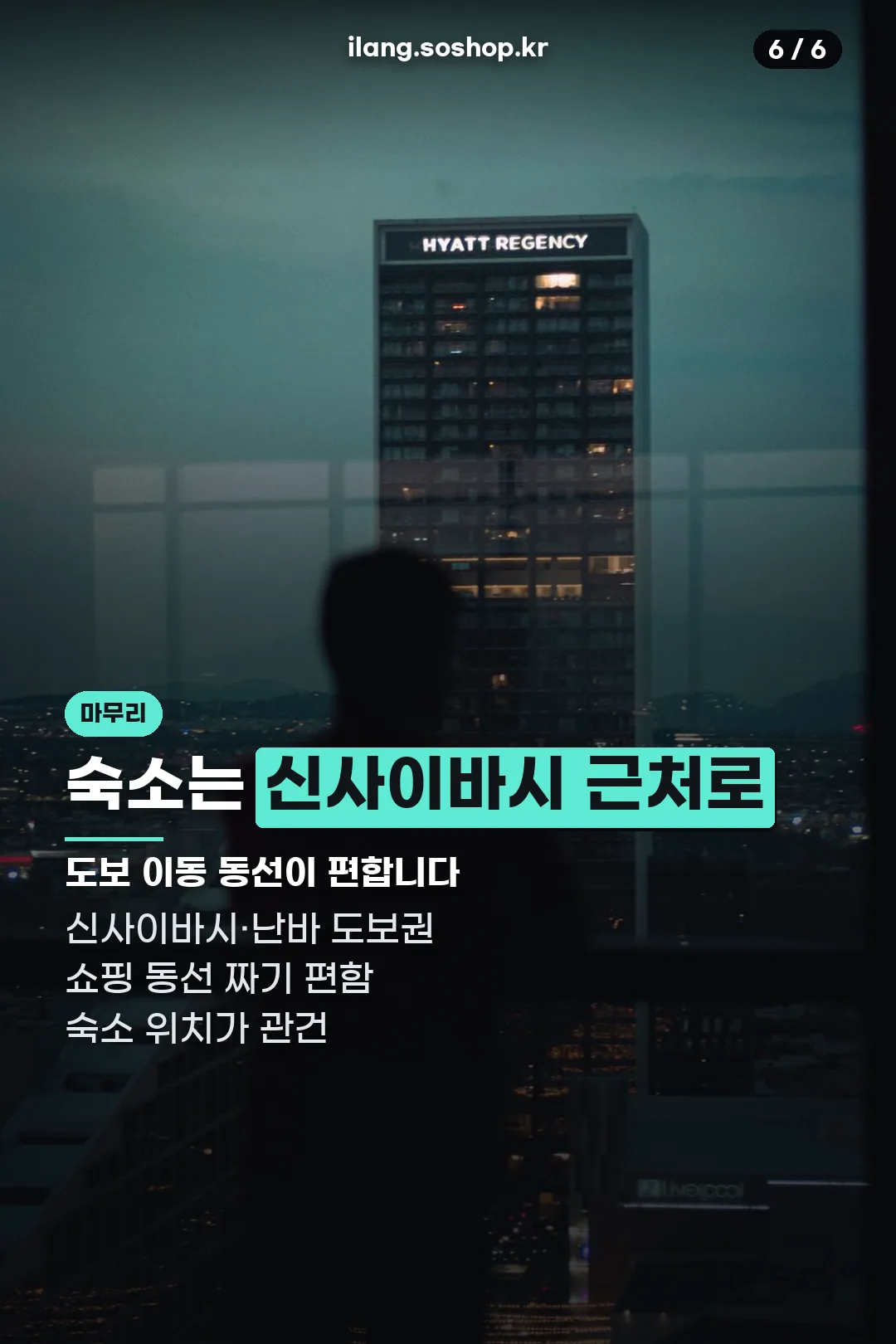 숙소 동선 마무리