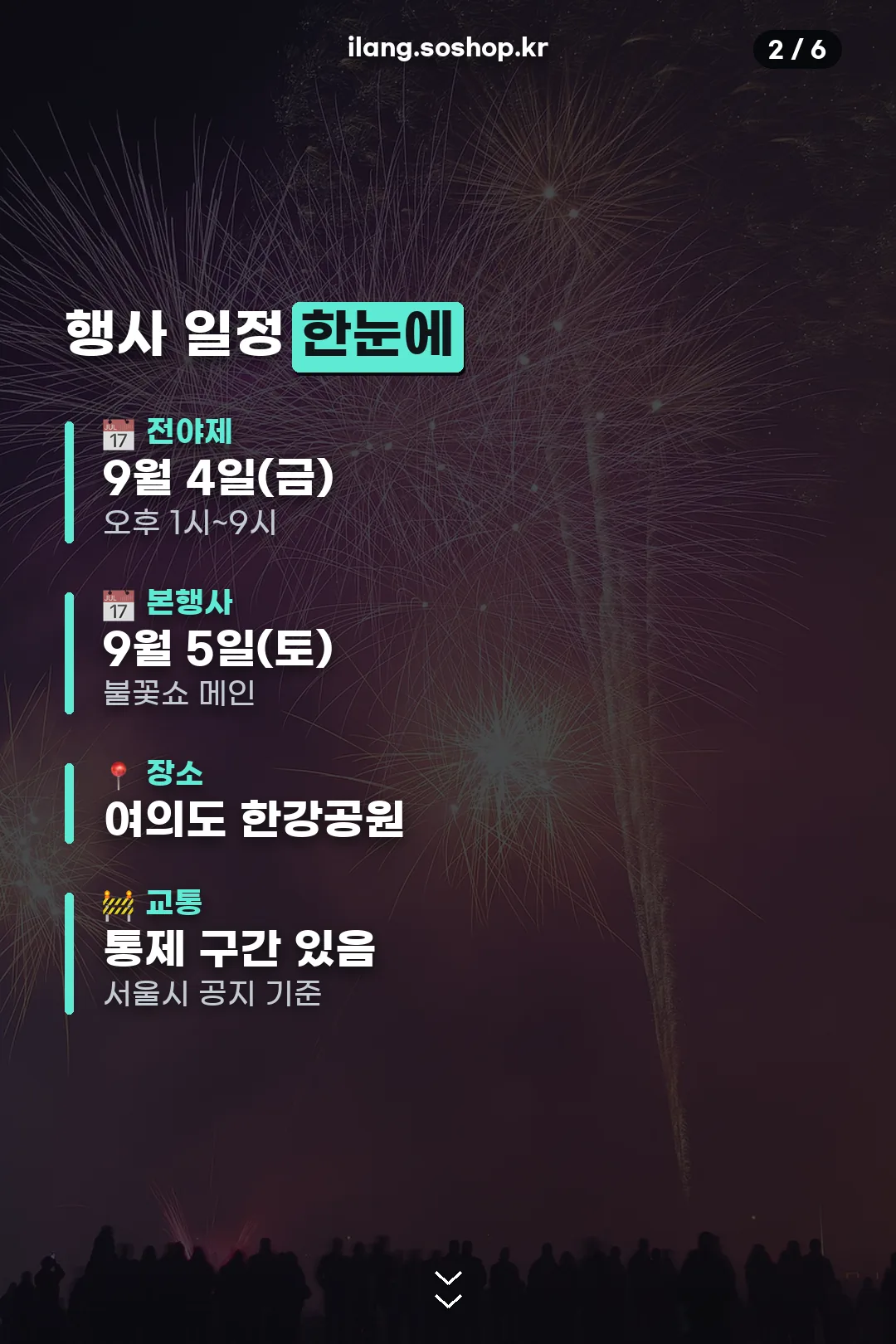 행사 일정 요약
