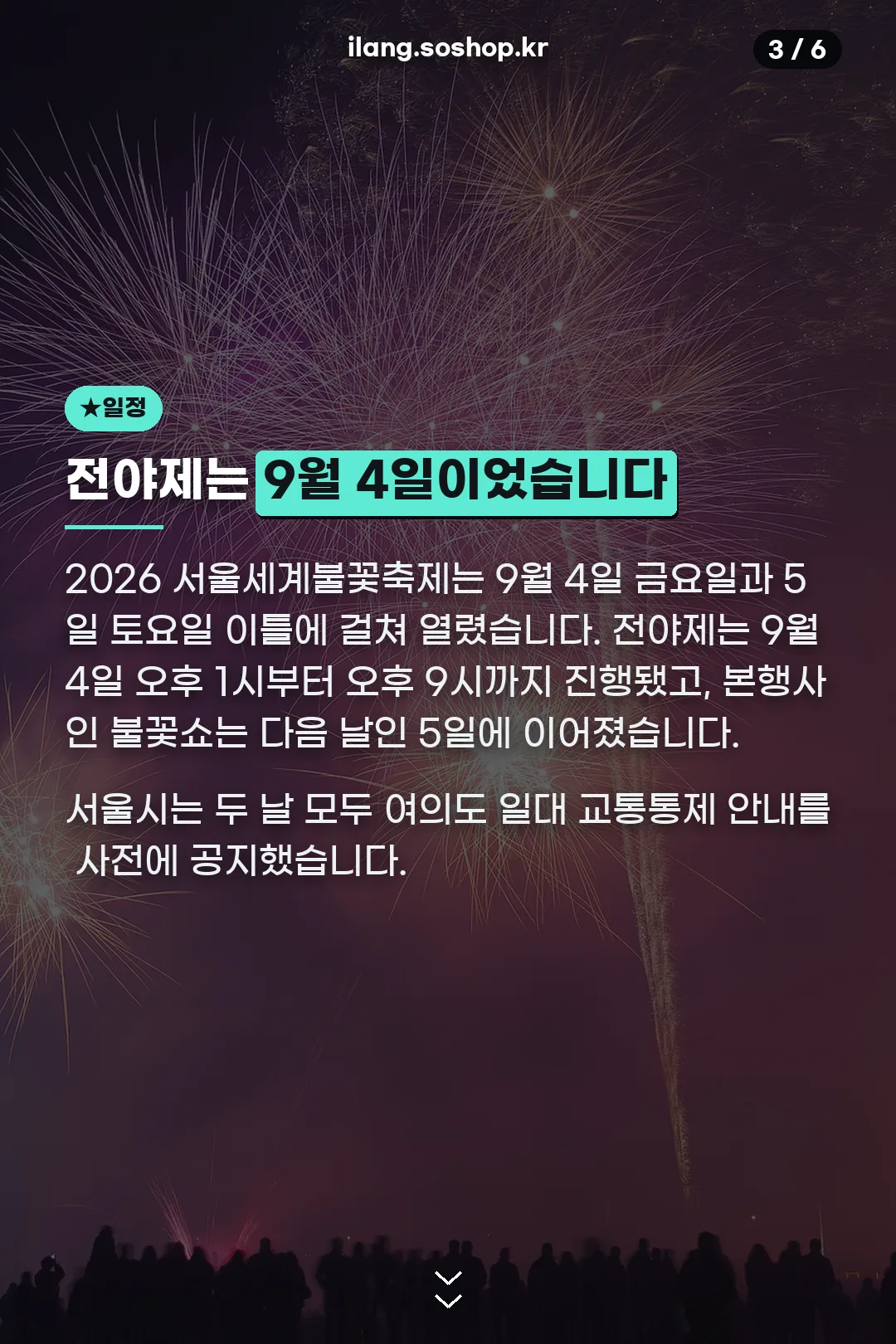 전야제 상세 일정