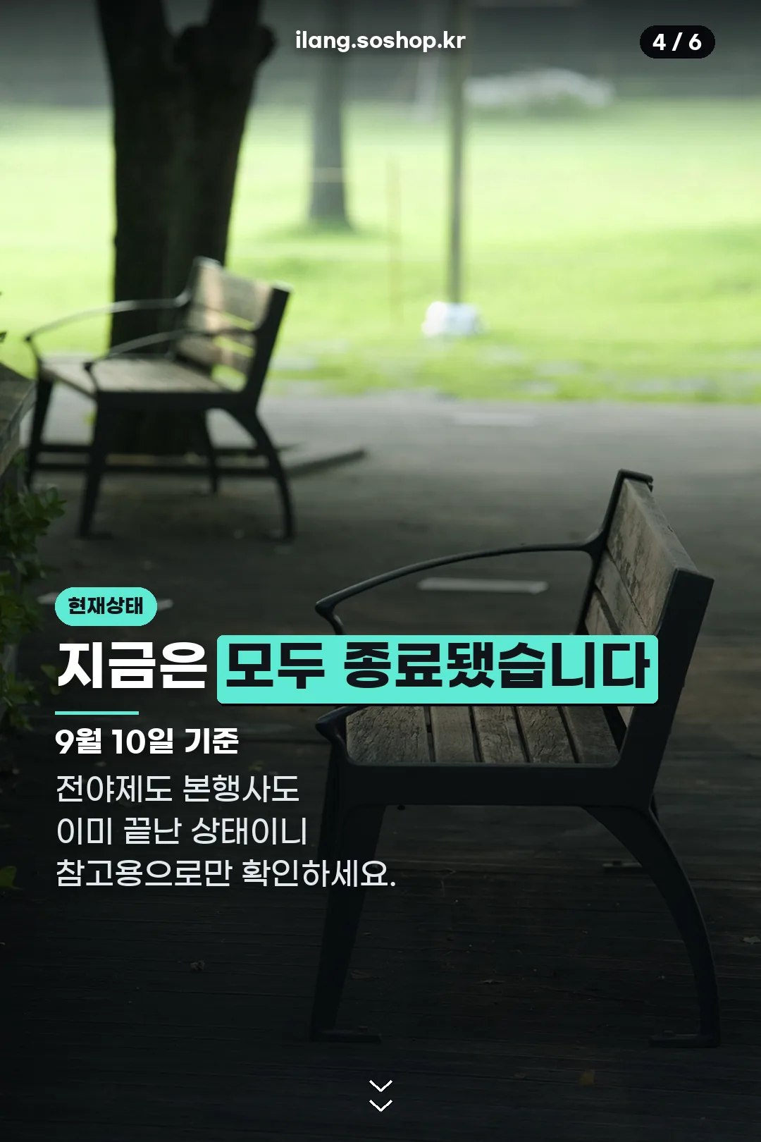 행사 종료 안내