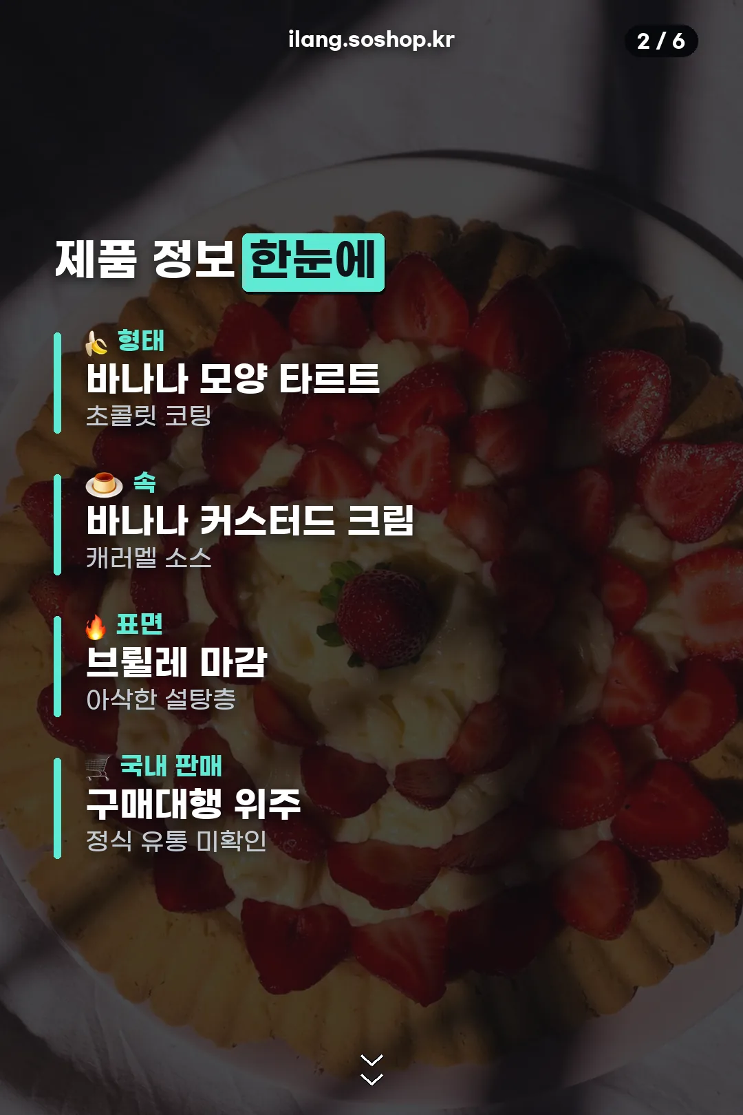 제품 정보 한눈에