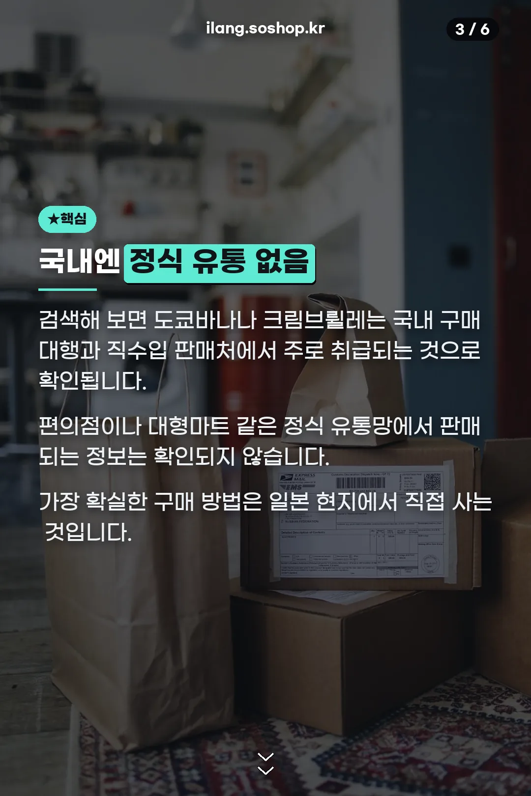 국내 정식 유통 없음